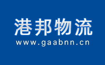 山南物流公司,山南货运公司