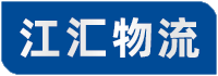 广州物流公司,广州货运公司