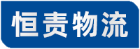 广州物流公司,广州货运公司