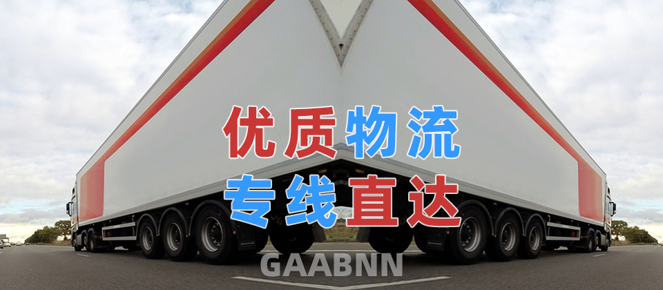 广州到邹平货运公司
