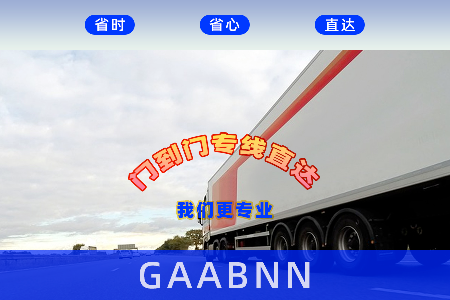 广州到邹平货运专线