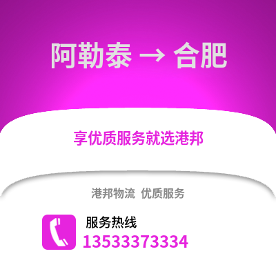 阿勒泰到合肥搬家公司_阿勒泰到合肥长途搬家