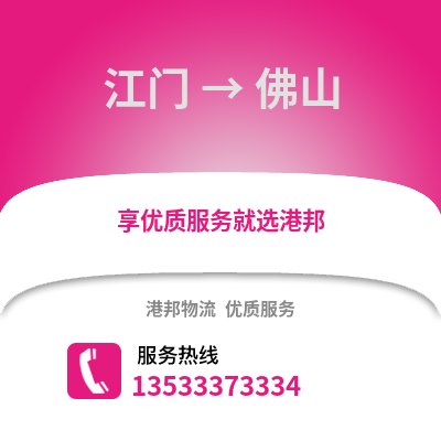 江门到佛山搬家公司_江门到佛山长途搬家