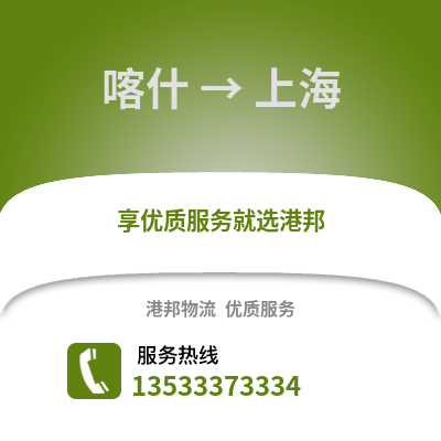 喀什到上海搬家公司_喀什到上海长途搬家