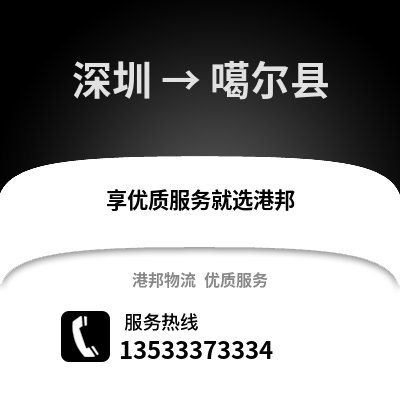 深圳到噶尔县物流公司,深圳物流到噶尔县,深圳至噶尔县物流专线