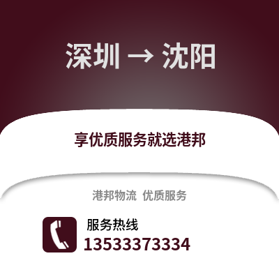 深圳到沈阳搬家公司_深圳到沈阳长途搬家
