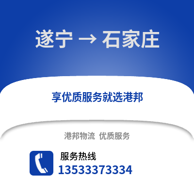 遂宁到石家庄搬家公司_遂宁到石家庄长途搬家