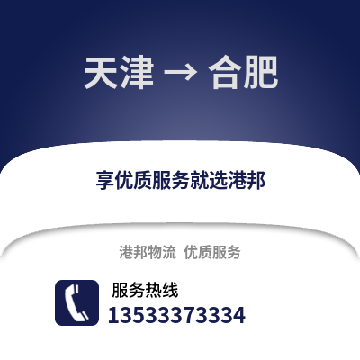 天津到合肥搬家公司_天津到合肥长途搬家