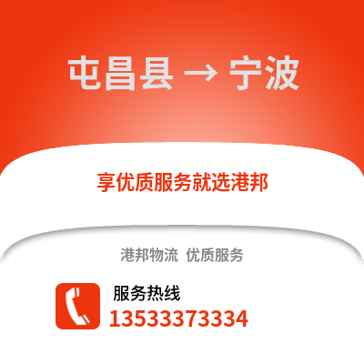 屯昌县到宁波货运公司|屯昌县到宁波货运专线